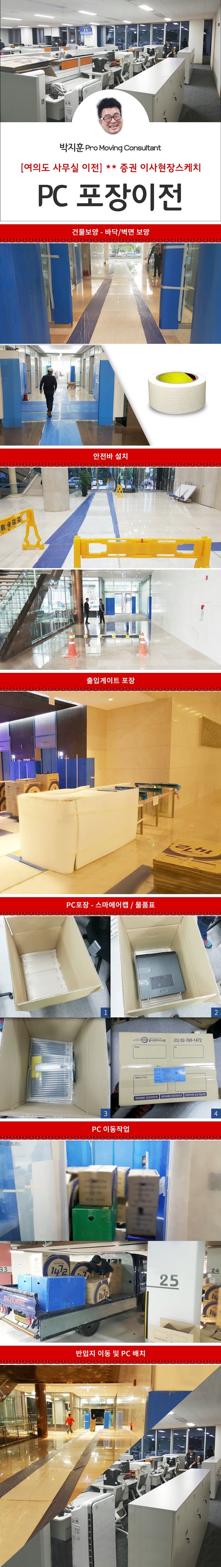 영등포구 사무실이사