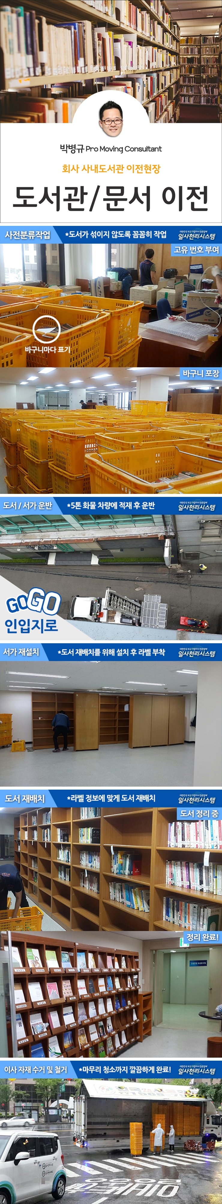 사내도서관이사