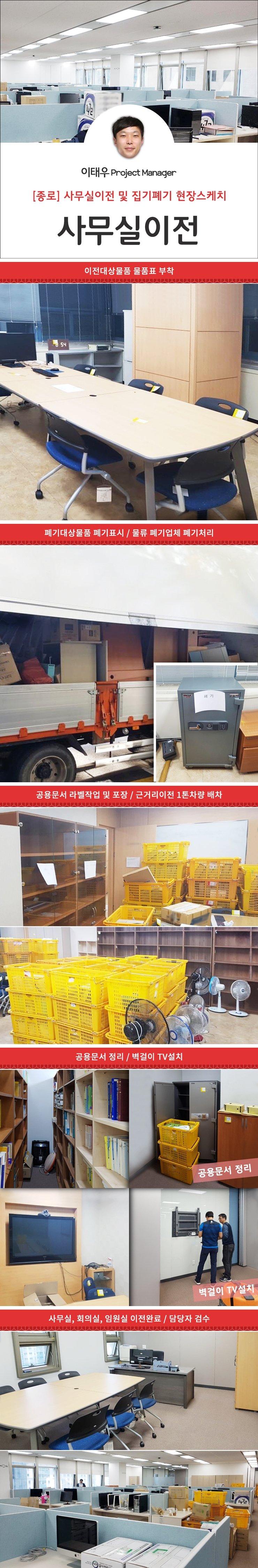 서울 사무실이전