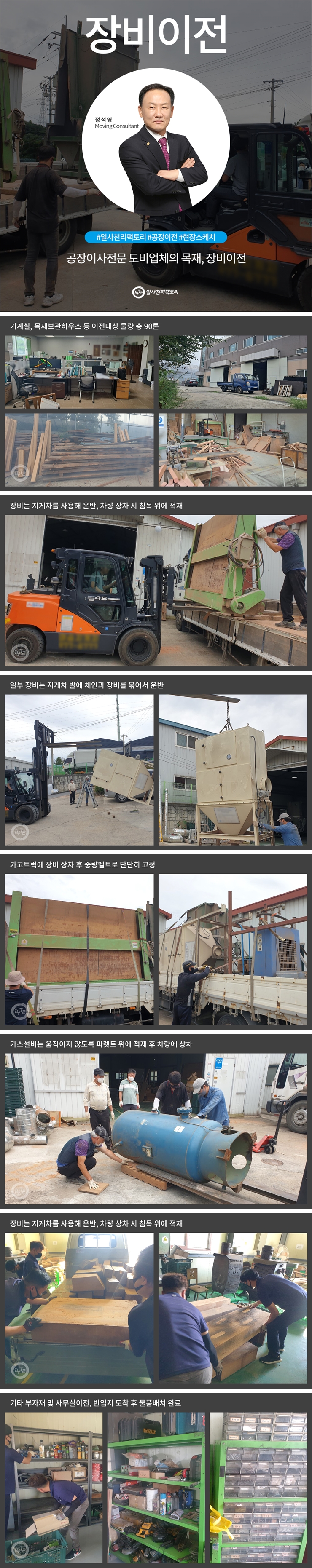 공장장비이전