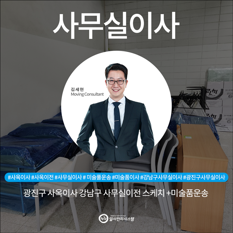 사옥이사
