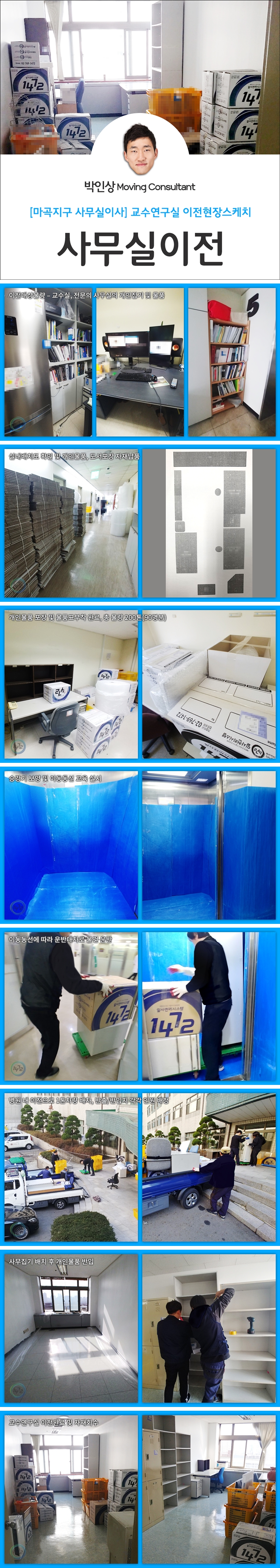 교수실이사