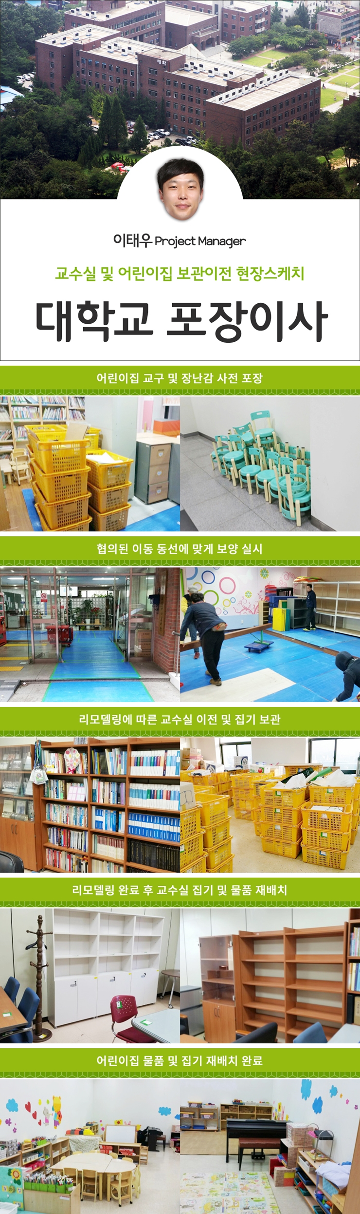 대학교이사