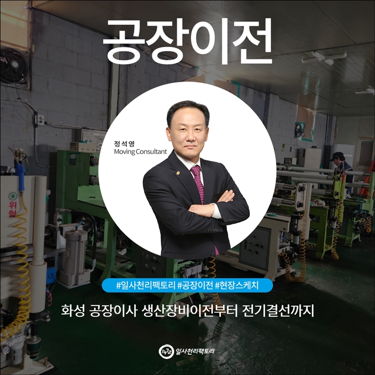 생산장비이전