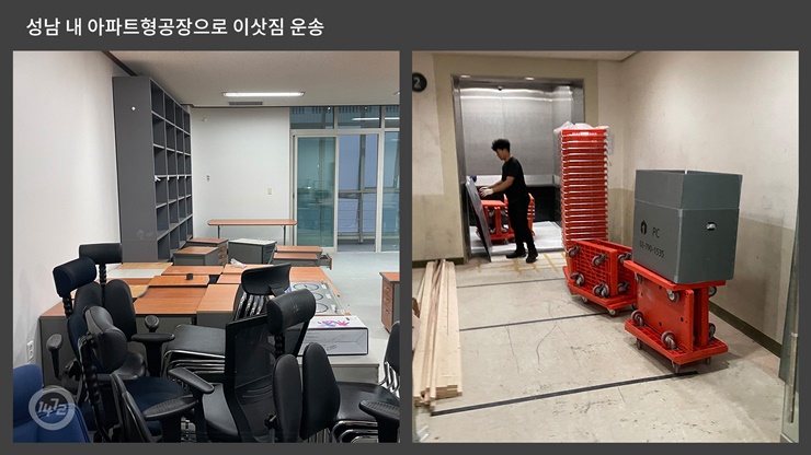 성남사무실이사