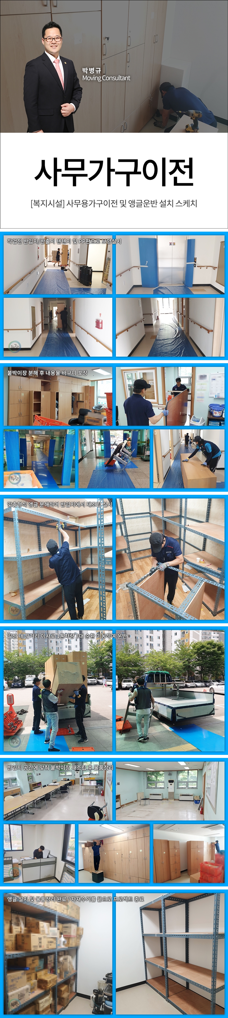 사회복지시설이사