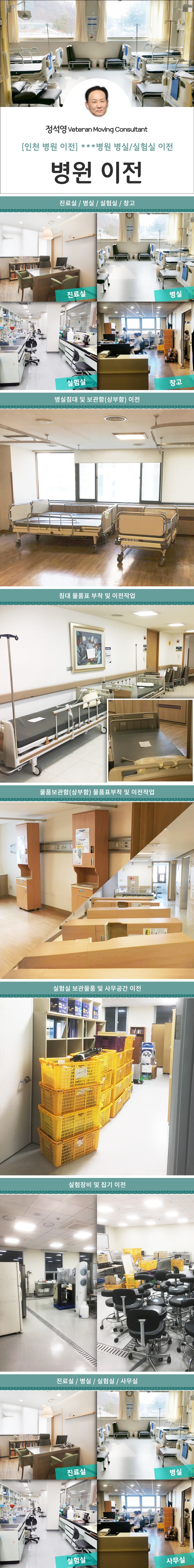 병원이사전문업체