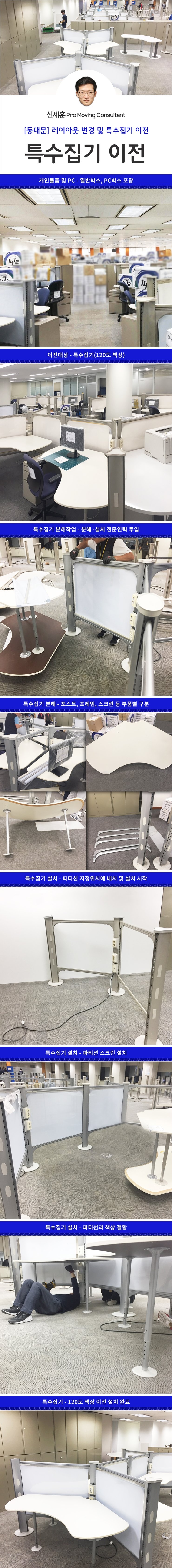 동대문구 사무실이사