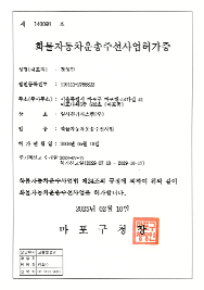 화물운송주선허가증