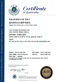 ISO-27001 정보보호인증
