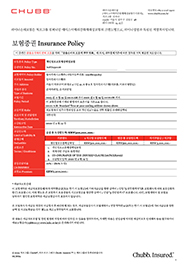 개인정보 배상책임보험 보험증서