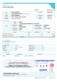 재난배상 보험증서