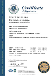 ISO-45001 안전보건경영시스템인증