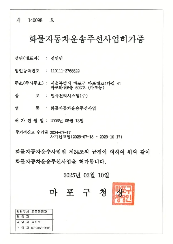 화물운송주선허가증