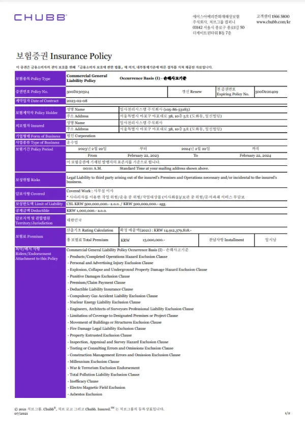 영업배상책임보험_보험증서