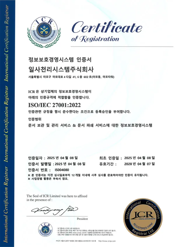 ISO-27001 정보보호인증