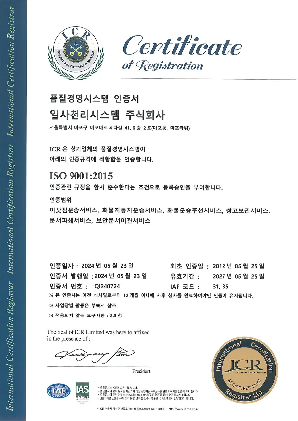 ISO-9001 품질경영시스템인증