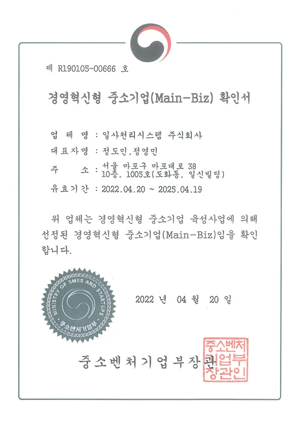 경영혁신형 중소기업 확인서