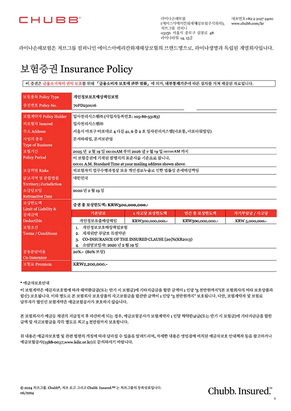 개인정보 배상책임보험 보험증서