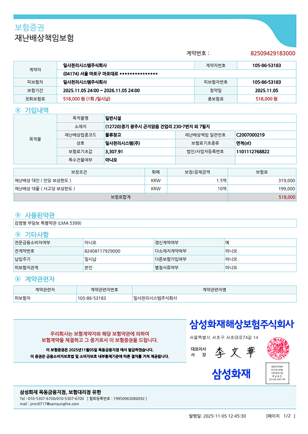 재난배상 보험증서