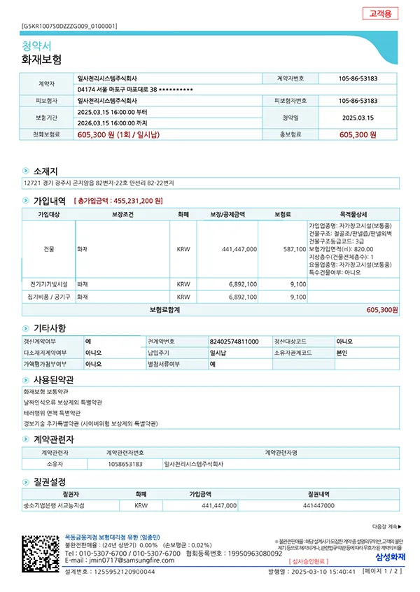화재보험 보험증서