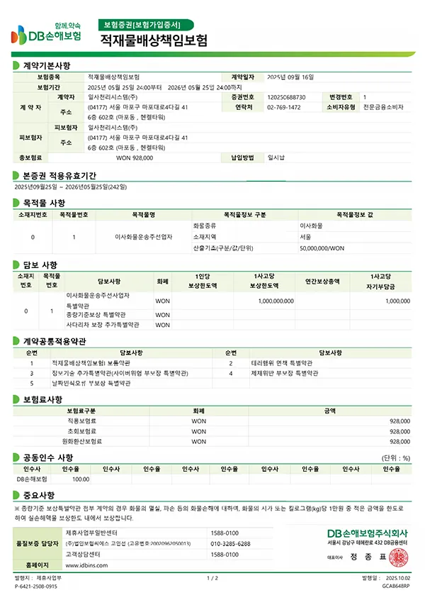 적재물배상책임보험