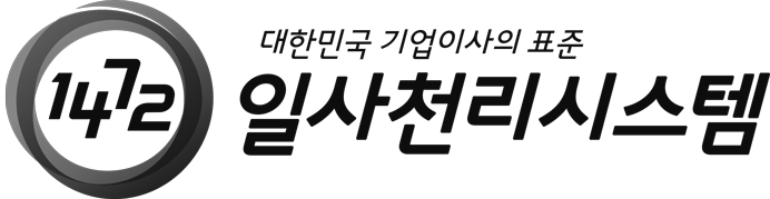 일사천리시스템 로고 타입 2