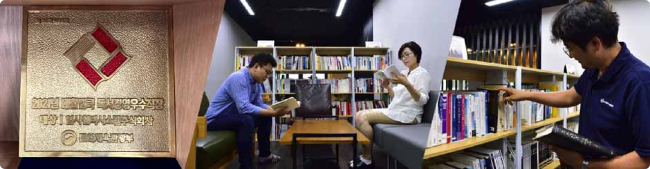 일사천리시스템 기업문화 독서경영