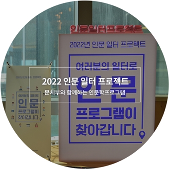 문체부 인문학 특강