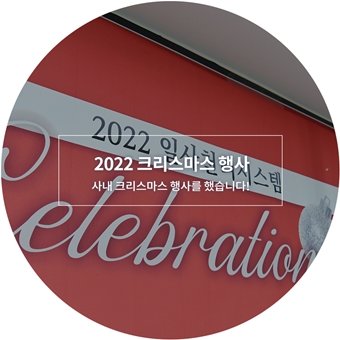2022 크리스마스 행사